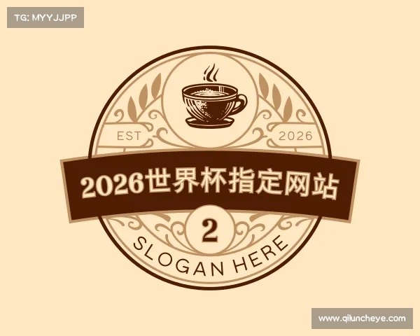 认识2026世界杯指定网站